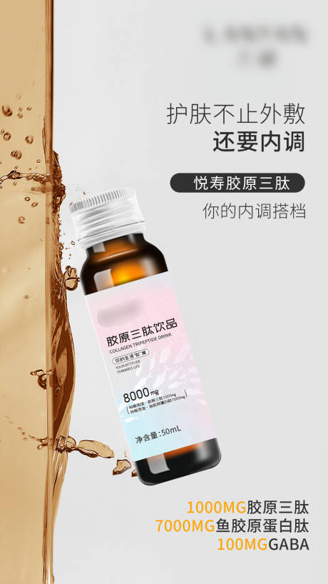 源文件下載【享設計】搜索編號：16550022558203640【膠原產(chǎn)品海報】