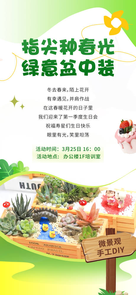 源文件下载【生日会海报】编号：13490022712587210