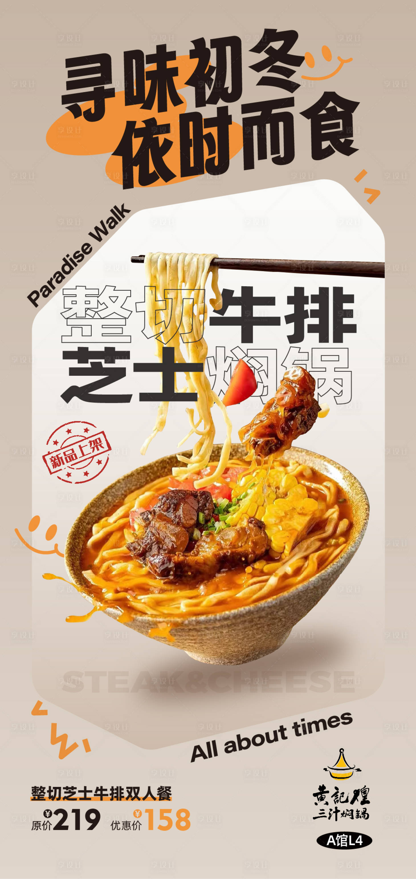 源文件下载【享设计】搜索编号：46040022615323100【商业购物中心餐饮新品海报】