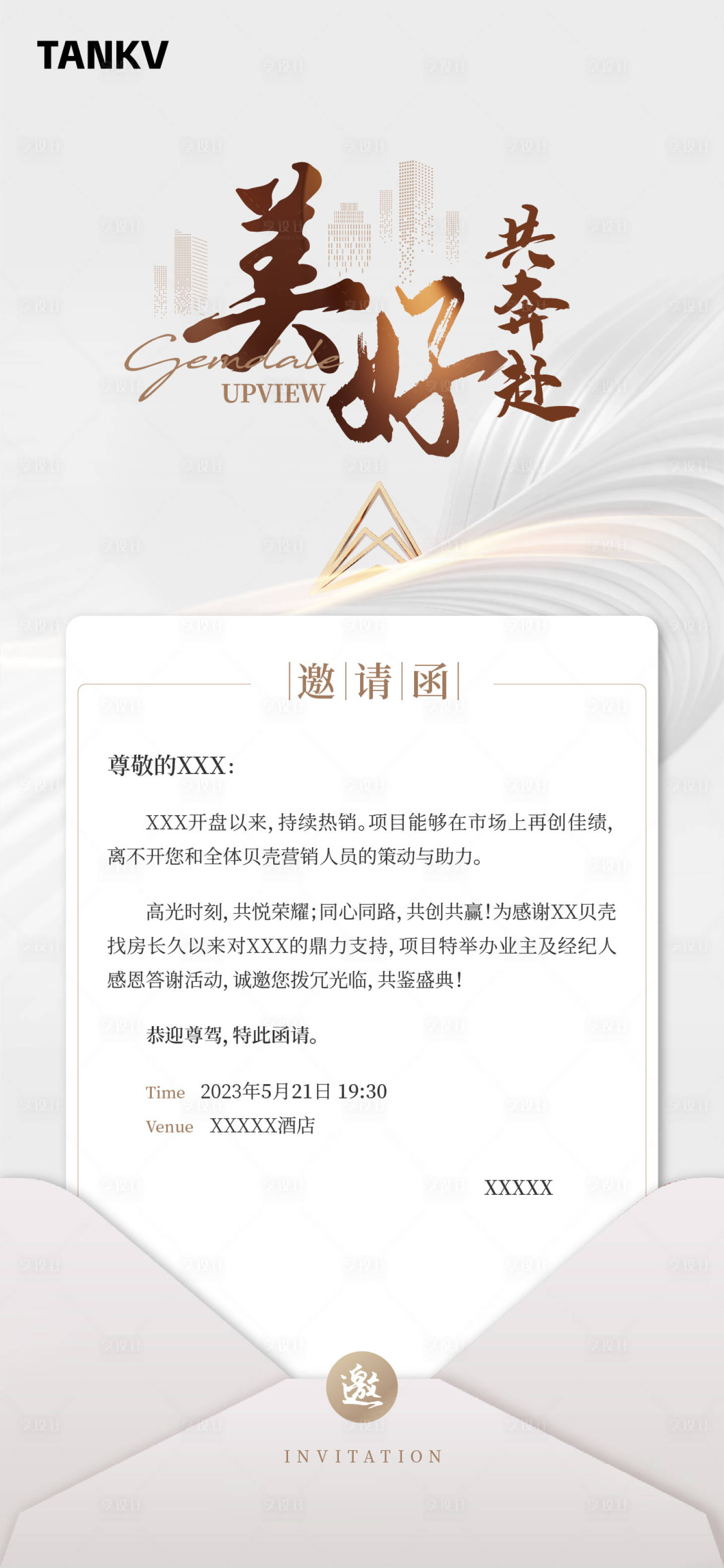 源文件下載【享設計】搜索編號：32980022589867375【地產感恩邀請函海報】