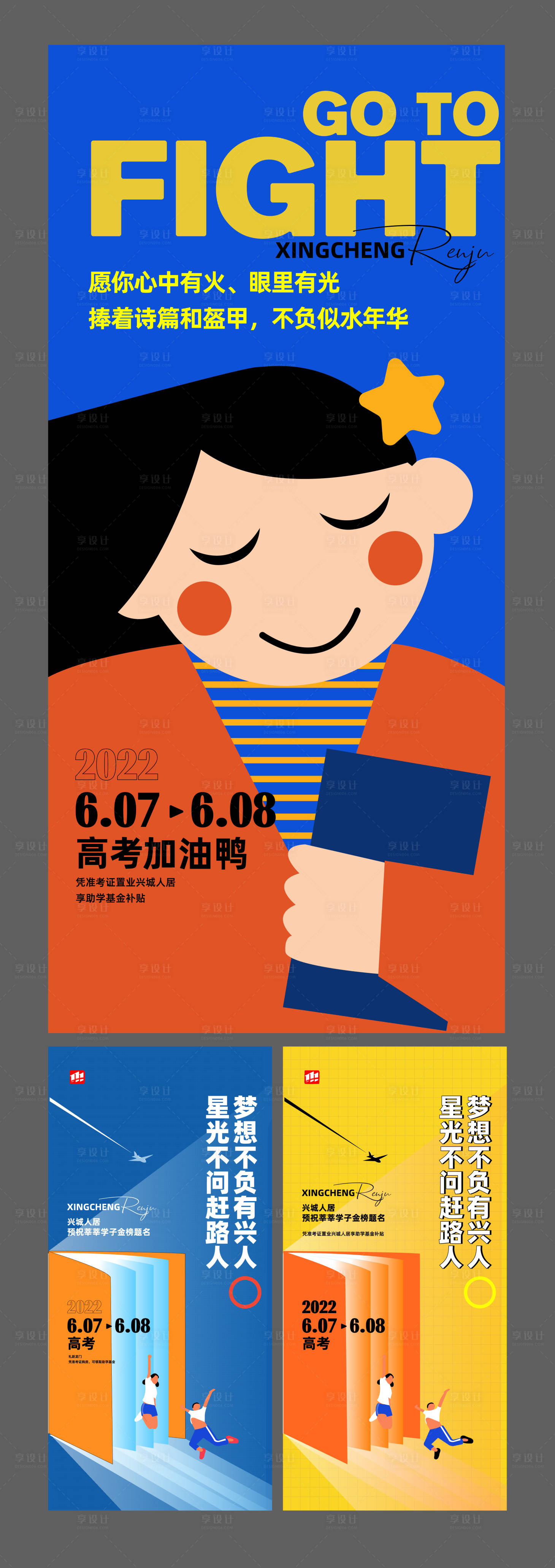 源文件下载【高考海报】编号：34030022528056575