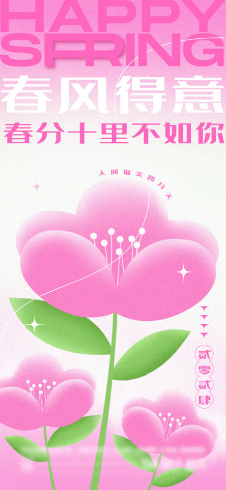 源文件下載【享設計】搜索編號：76130022368929228【春天海報】