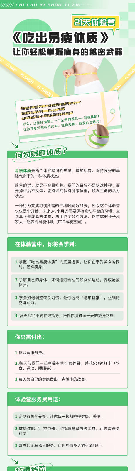 源文件下载【减脂训练营宣传长图】编号：45870022337815984