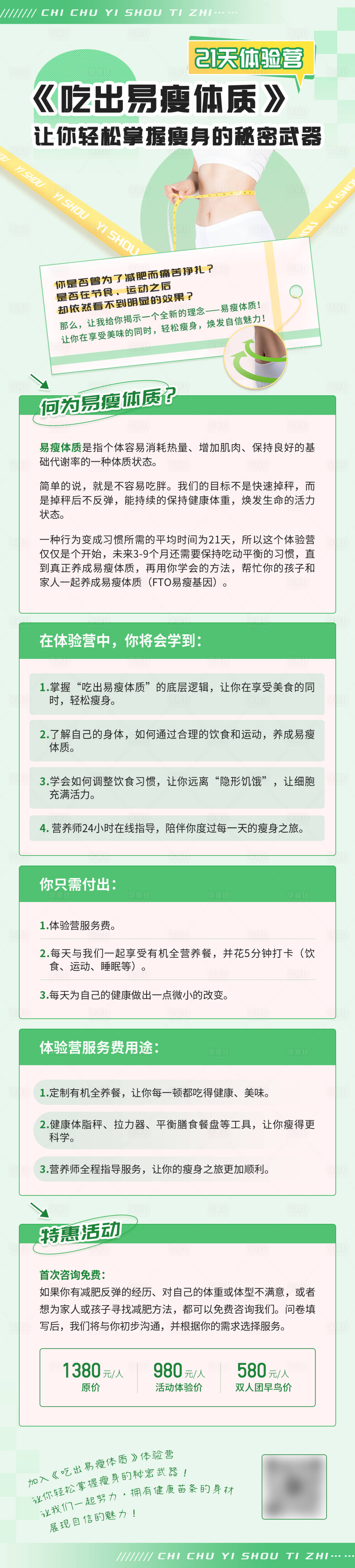 源文件下載【享設計】搜索編號：45870022337815984【減脂訓練營宣傳長圖】