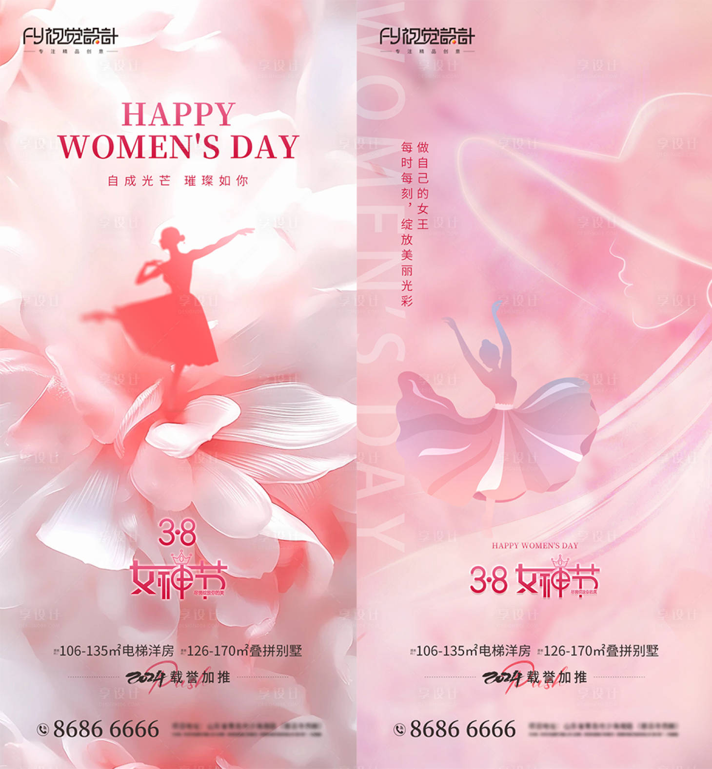 源文件下载【享设计】搜索编号：12820022346904334【地产3.8女神节海报】