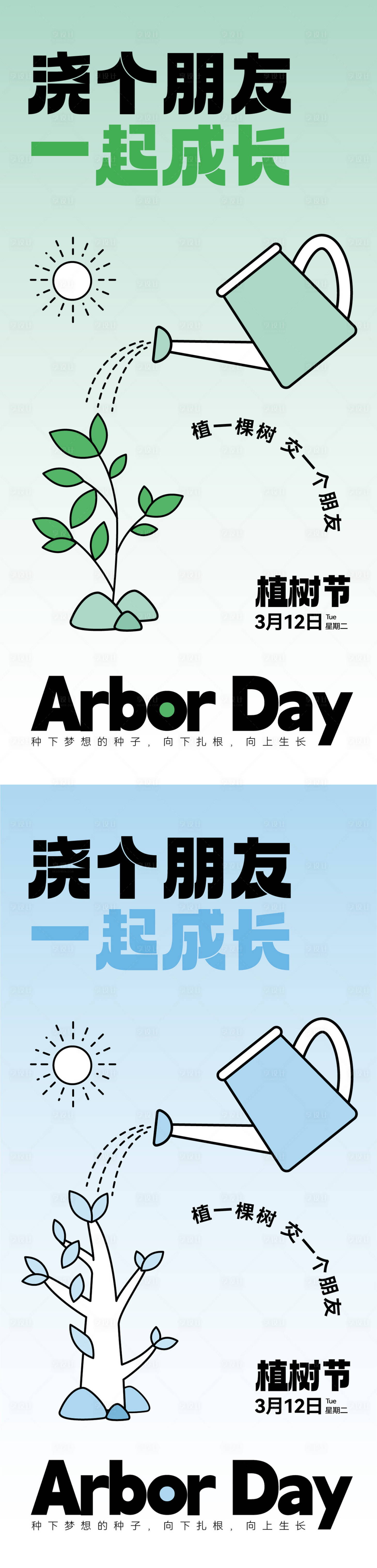 源文件下載【享設(shè)計】搜索編號：83710022293506426【植樹節(jié)創(chuàng)意海報】