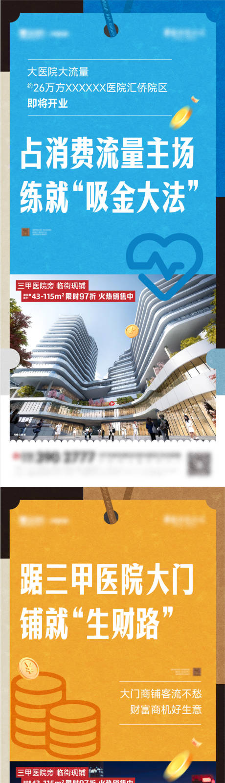源文件下载【商铺医院价值系列稿】编号：80890022713031930