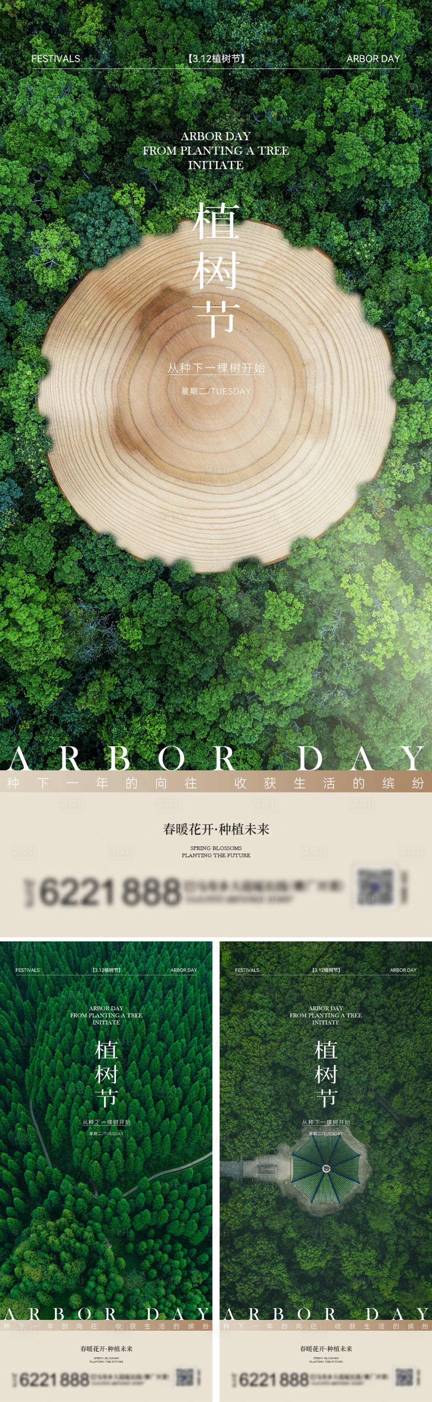 源文件下載【享設計】搜索編號：56520022406766610【地產植樹節海報】