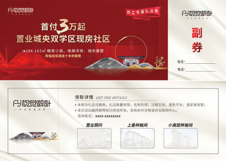 源文件下載【地產禮品券】編號：63810022417182369