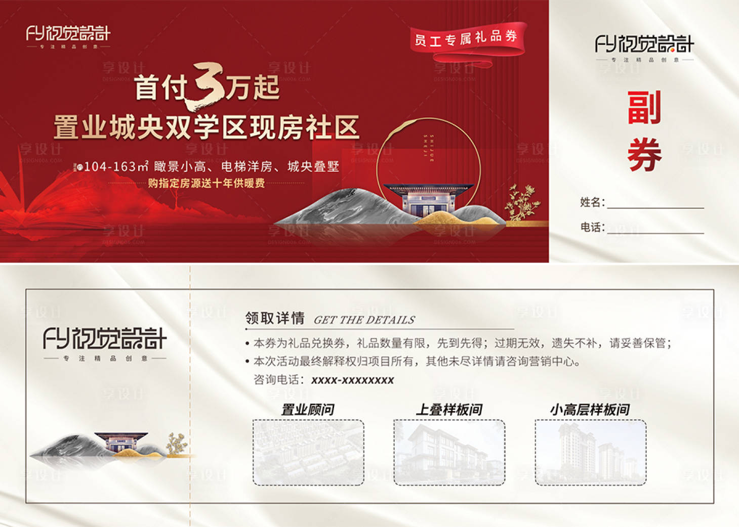 源文件下載【享設(shè)計】搜索編號：63810022417182369【地產(chǎn)禮品券】