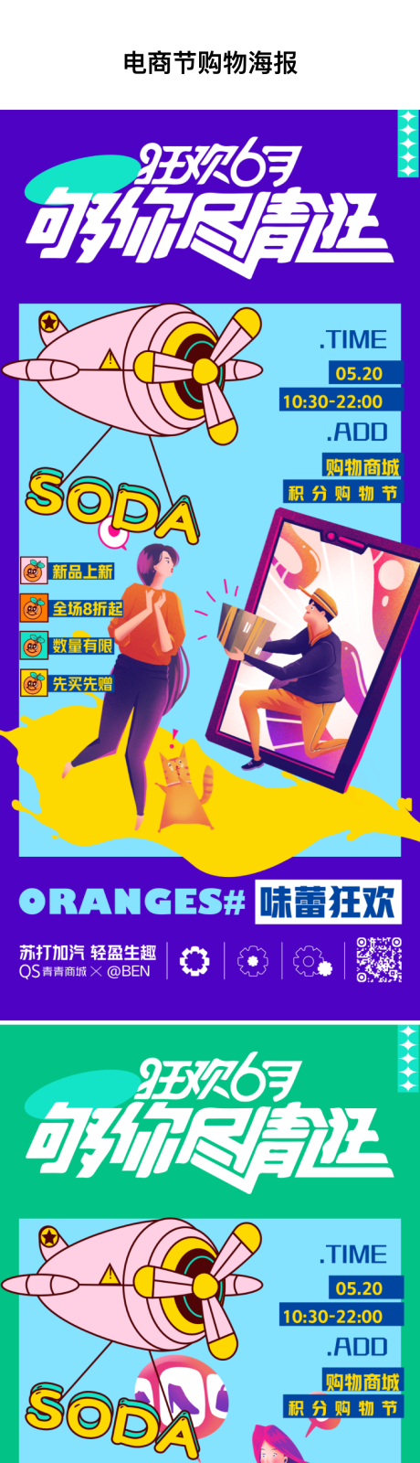 源文件下载【享设计】搜索编号：73820022838008992【购物节电商海报】