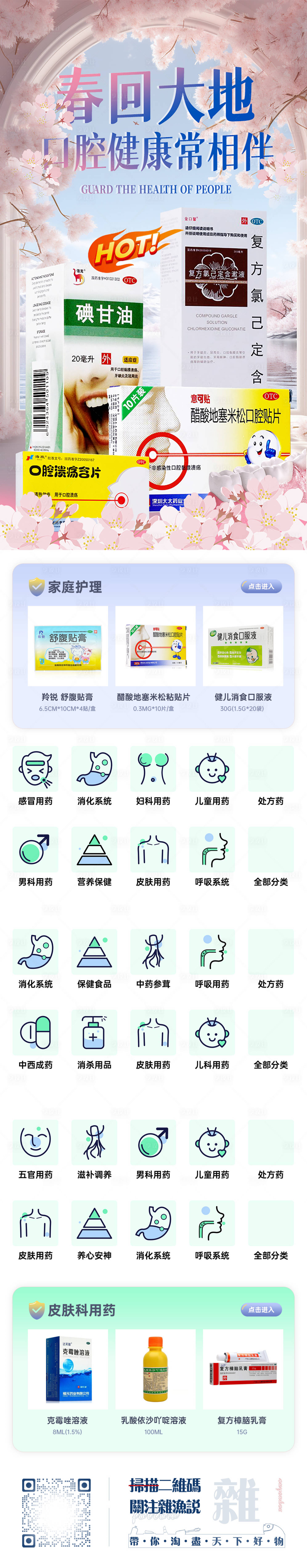 源文件下載【享設(shè)計(jì)】搜索編號：77010022560119245【醫(yī)藥春季電商首頁】