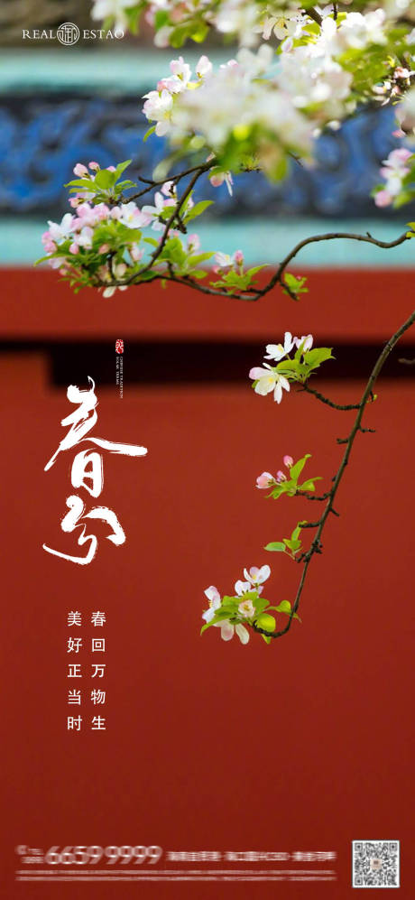 源文件下载【春分二十四节气海报】编号：53880022555389076