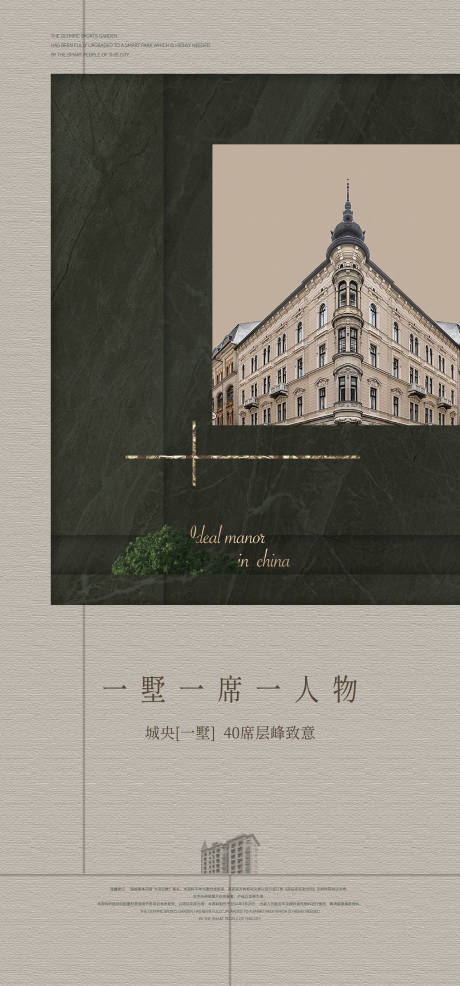 源文件下载【享设计】搜索编号：45670022828873364【地产别墅海报】