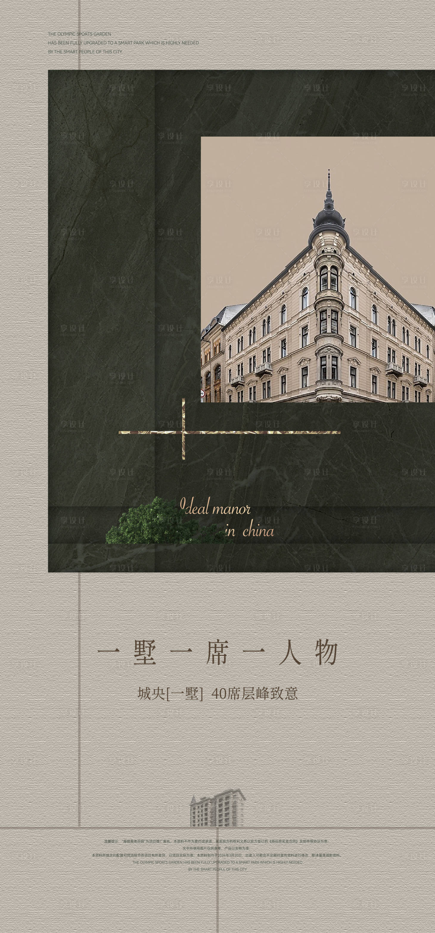 源文件下载【享设计】搜索编号：45670022828873364【地产别墅海报】
