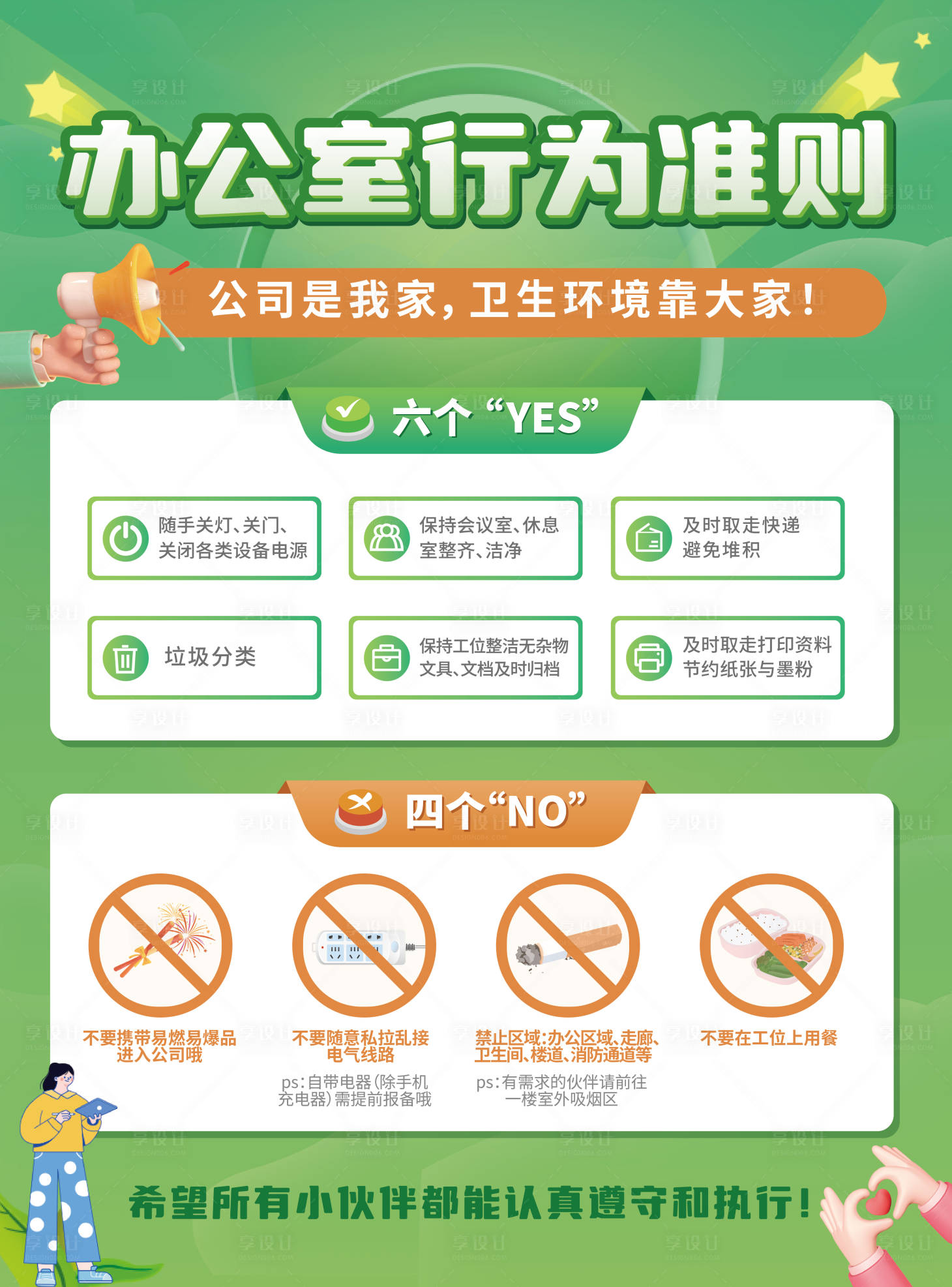 源文件下载【享设计】搜索编号：55170022520471699【办公室行为准则海报】