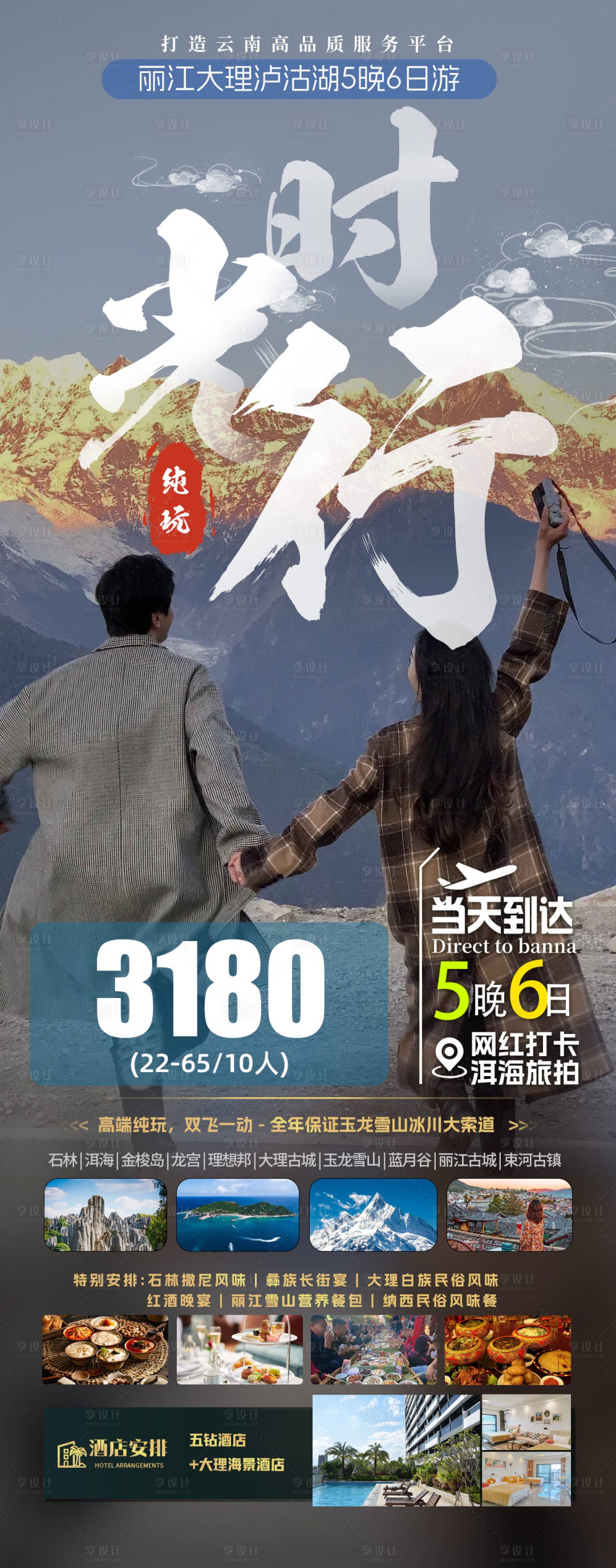 源文件下載【享設(shè)計(jì)】搜索編號(hào)：18930022495599529【昆大麗手機(jī)海報(bào)旅游海報(bào)】