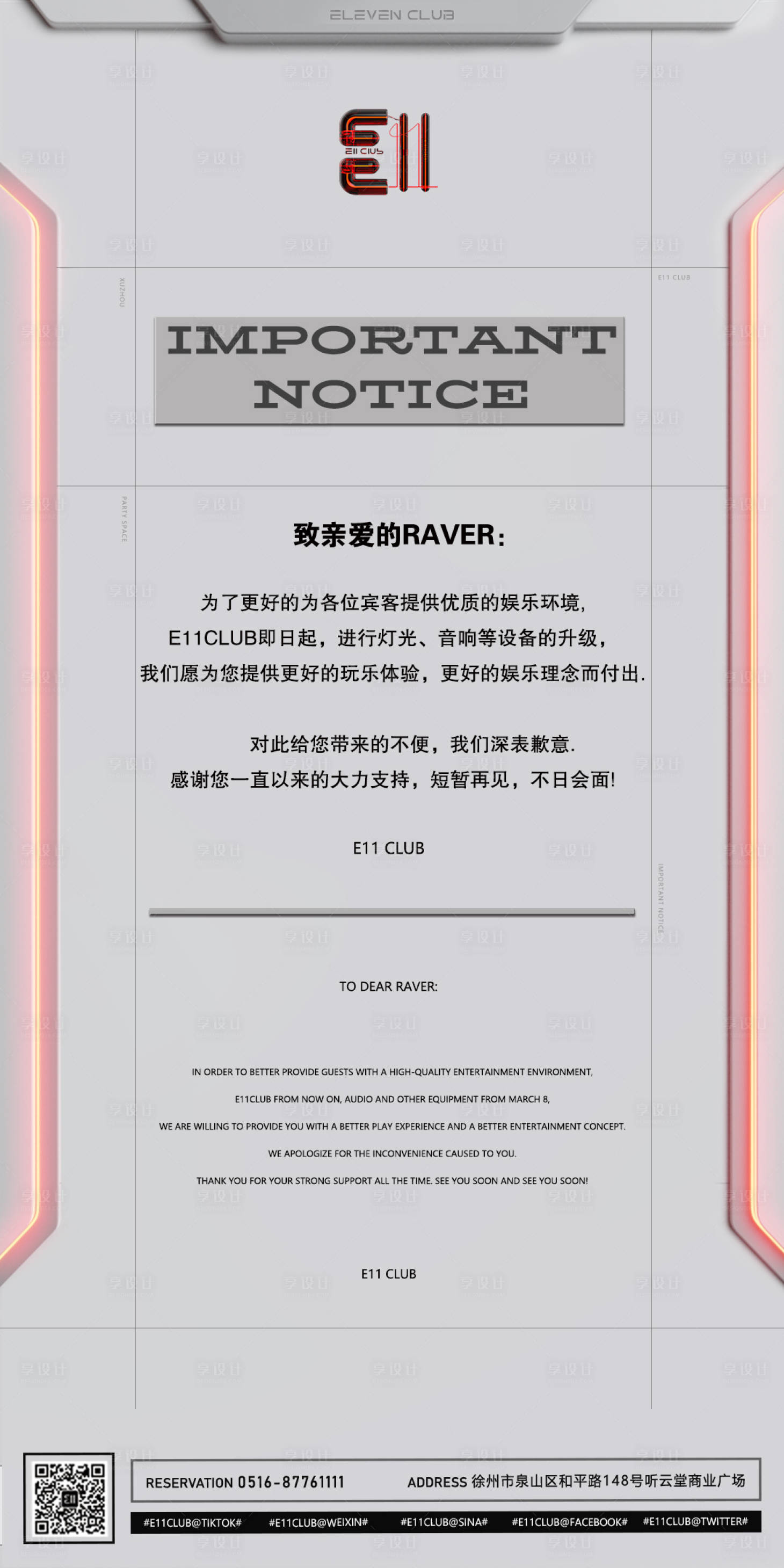 源文件下载【享设计】搜索编号：89200022460461179【酒吧停业通知】