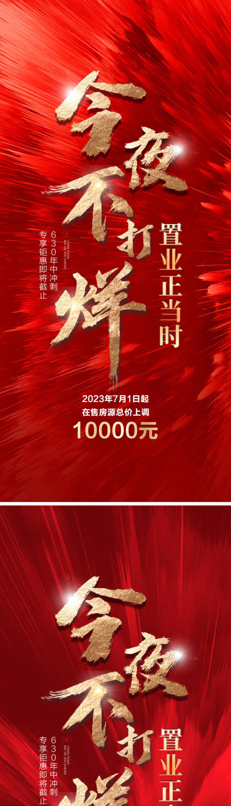 源文件下载【今夜不打烊热销红金系列海报】编号：98290022562672409