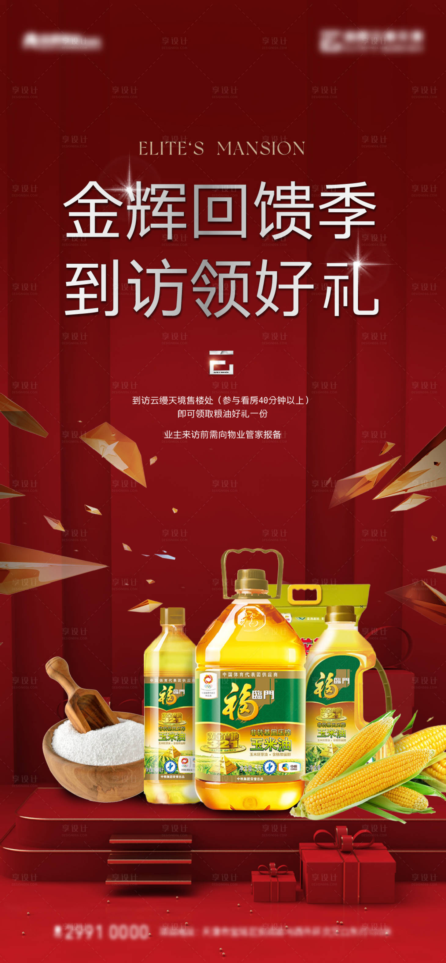 源文件下载【老带新粮油礼海报】编号：36240022818839138