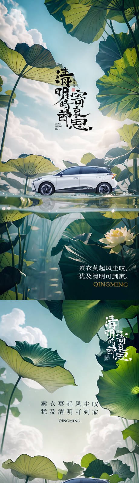 源文件下載【享設計】搜索編號：92060022604498502【汽車清明節海報】