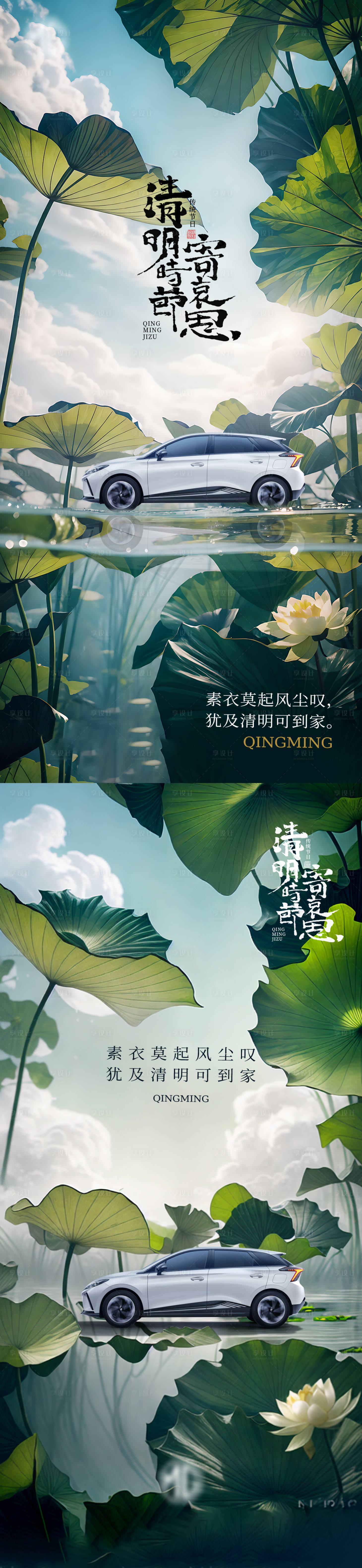 源文件下載【享設計】搜索編號：92060022604498502【汽車清明節海報】