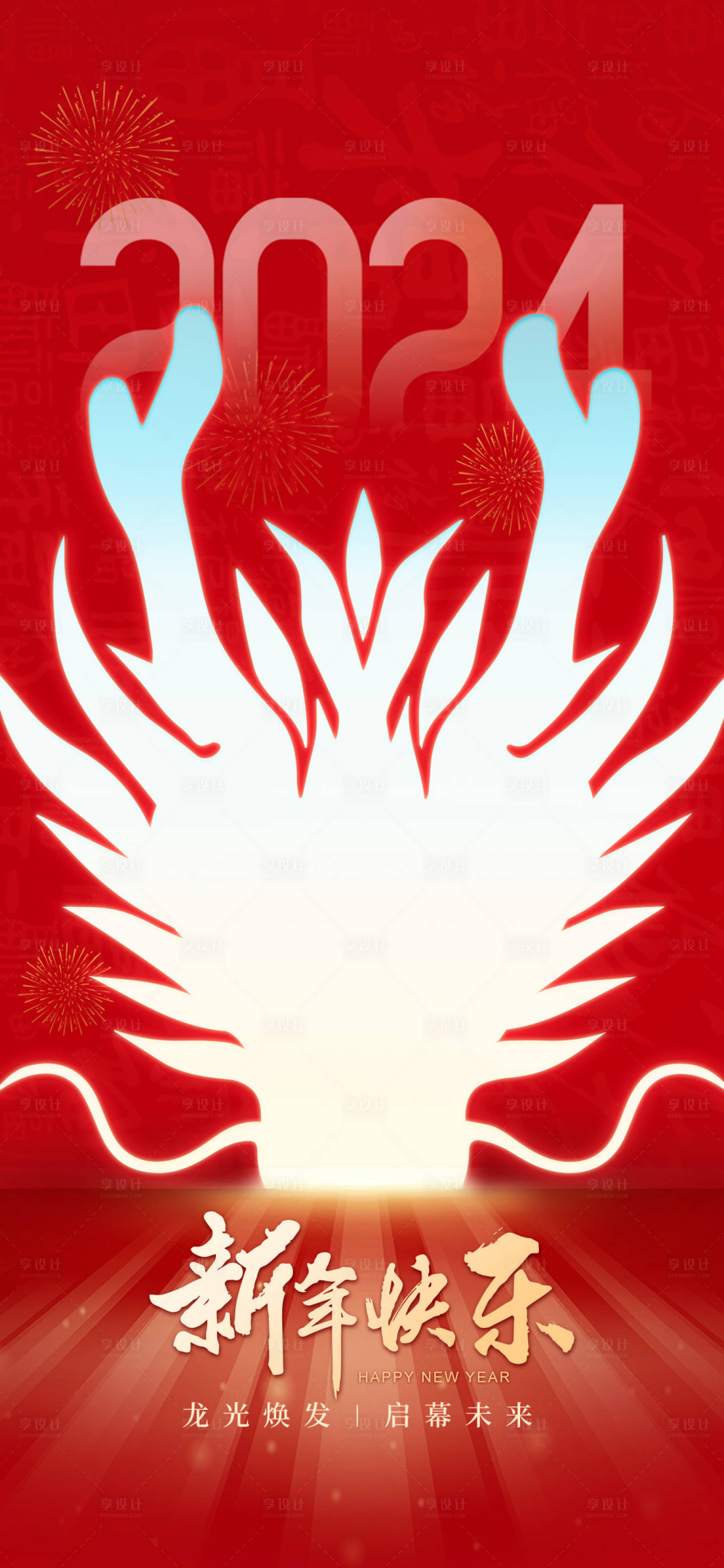 源文件下載【享設計】搜索編號：76290022562248291【龍年紅金新年海報】