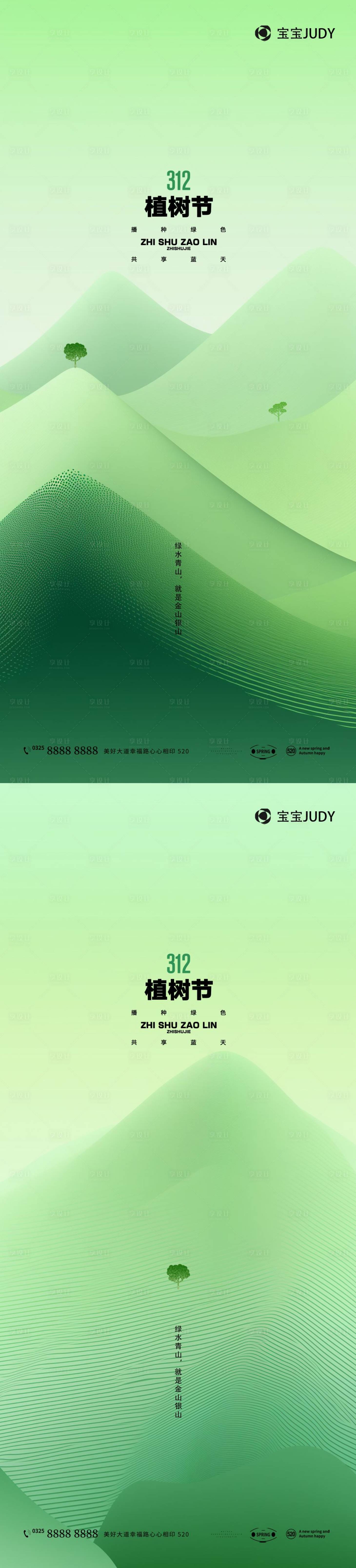 源文件下载【享设计】搜索编号：36740022449866862【植树节海报】