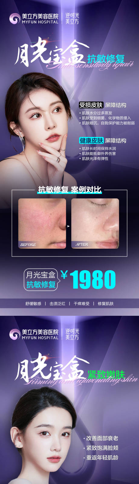 源文件下载【医美海报】编号：30320022292724181