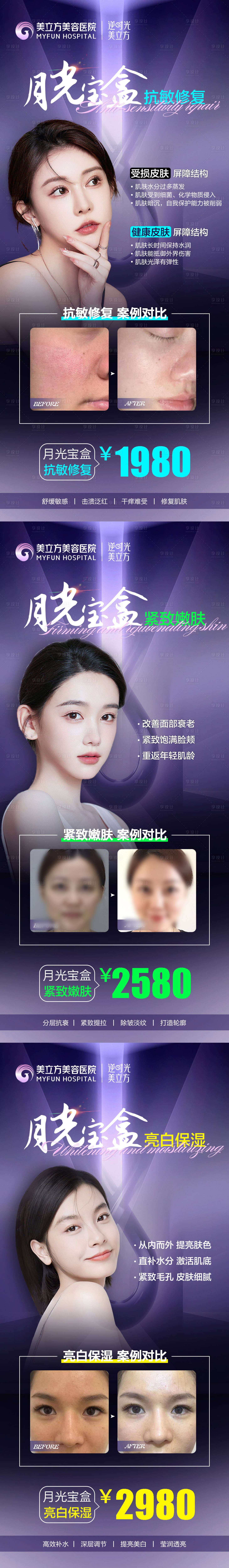 源文件下載【享設計】搜索編號：30320022292724181【醫美海報】