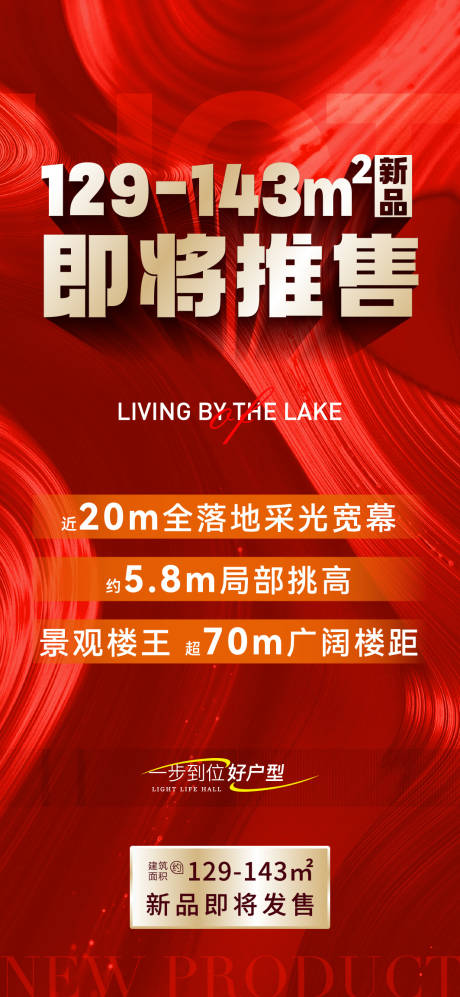 源文件下载【新品加推大字报】编号：34550022380423933