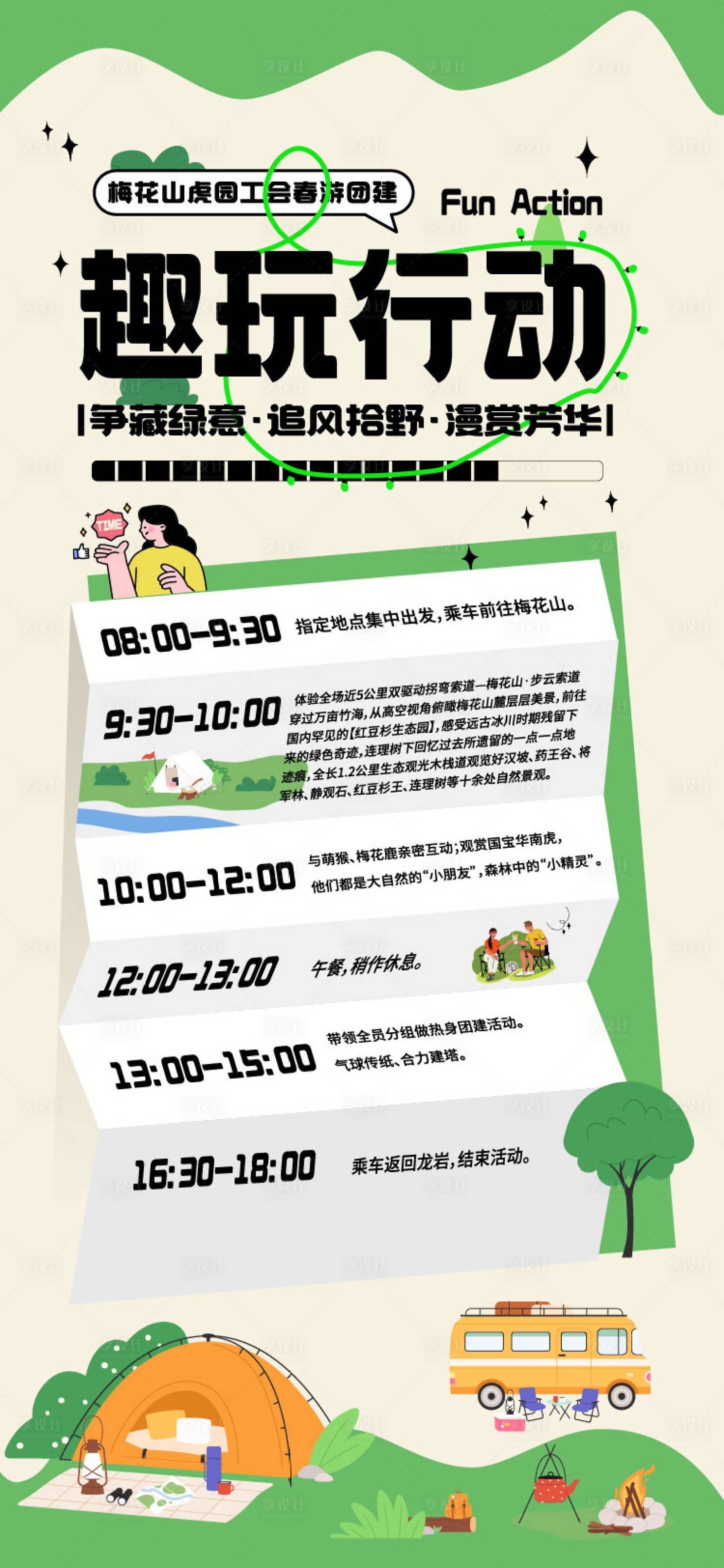 源文件下载【享设计】搜索编号：70630022932162009【春游海报】