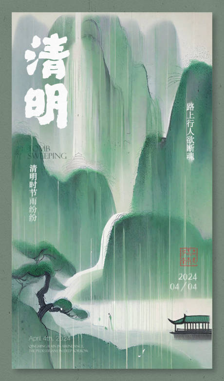 源文件下載【享設計】搜索編號：59990022672022644【清明節海報】