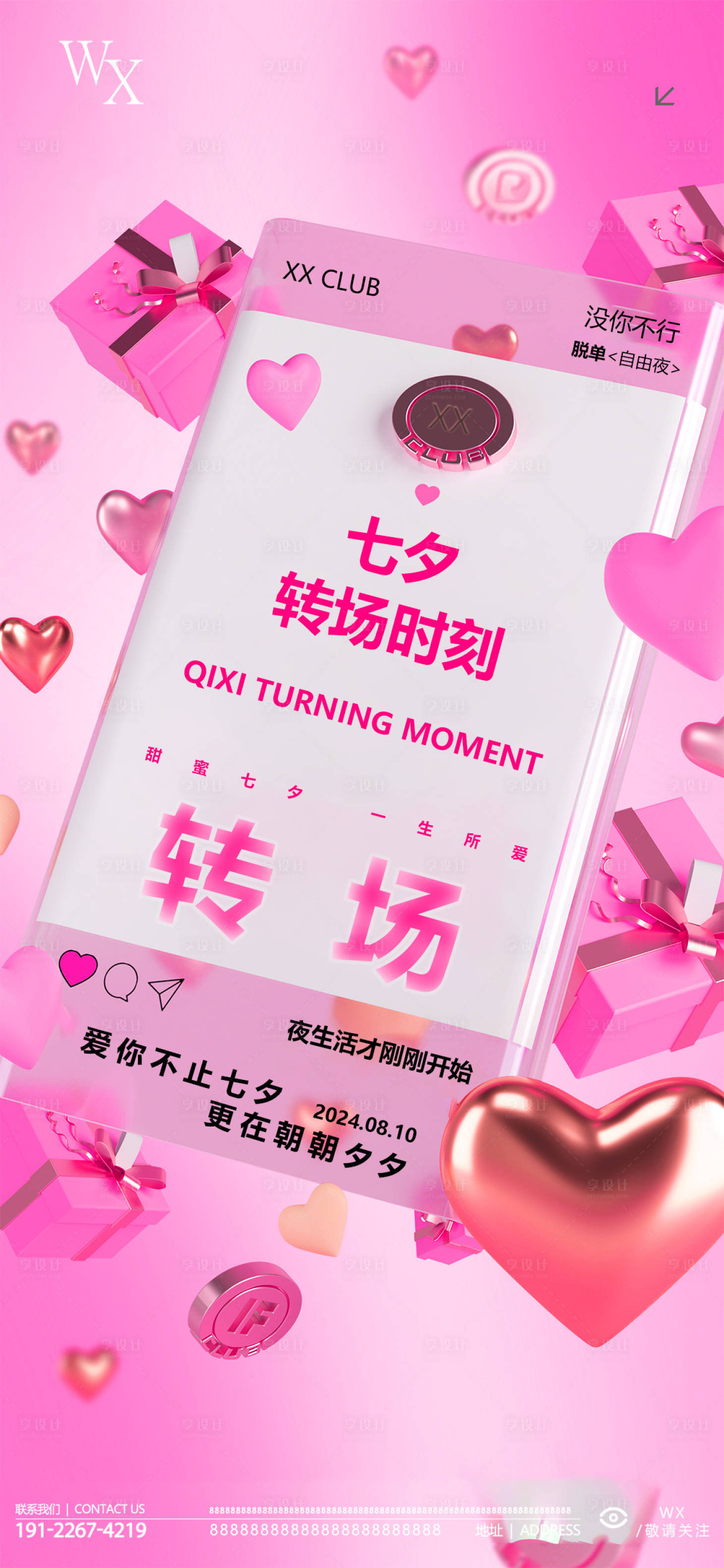 源文件下载【七夕转场海报】编号：88910022792046137