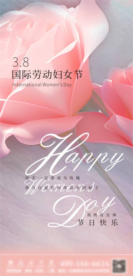 源文件下载【享设计】搜索编号：18520022320191242【三八妇女节移动端海报】