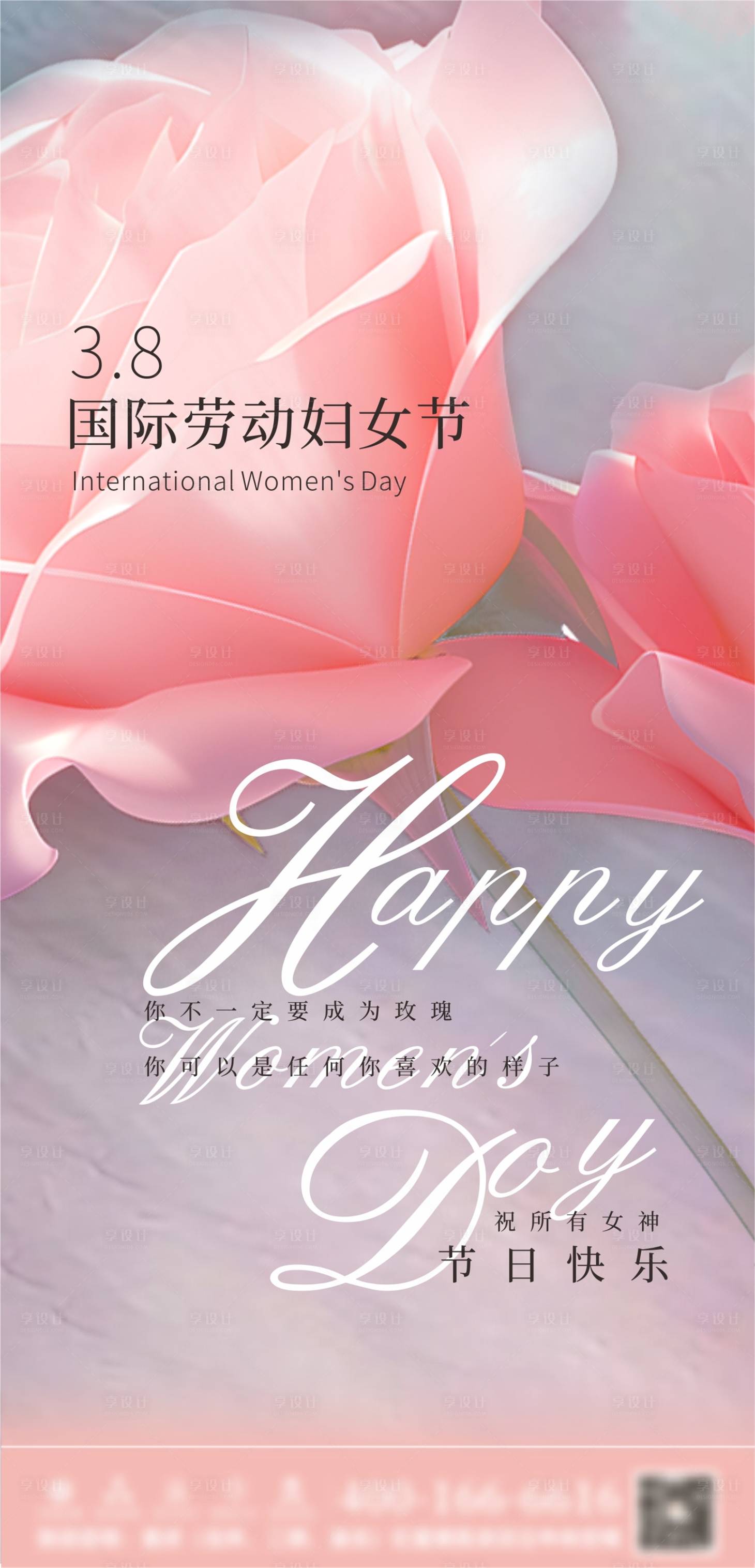 源文件下载【享设计】搜索编号：18520022320191242【三八妇女节移动端海报】