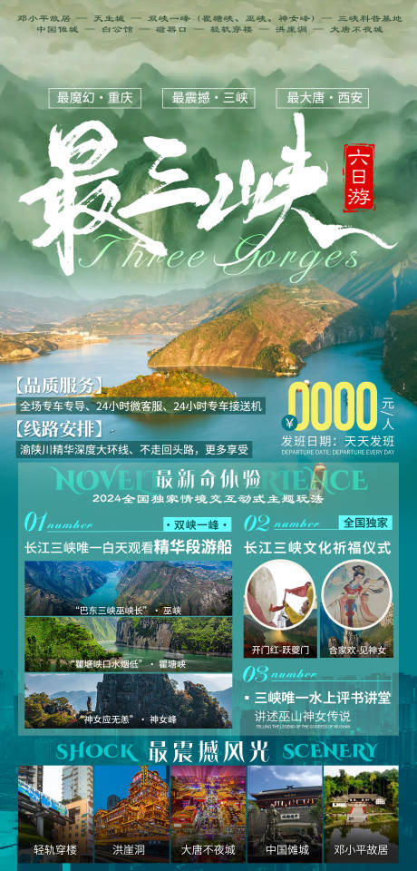 源文件下载【最三峡旅游海报】编号：63880022442622226