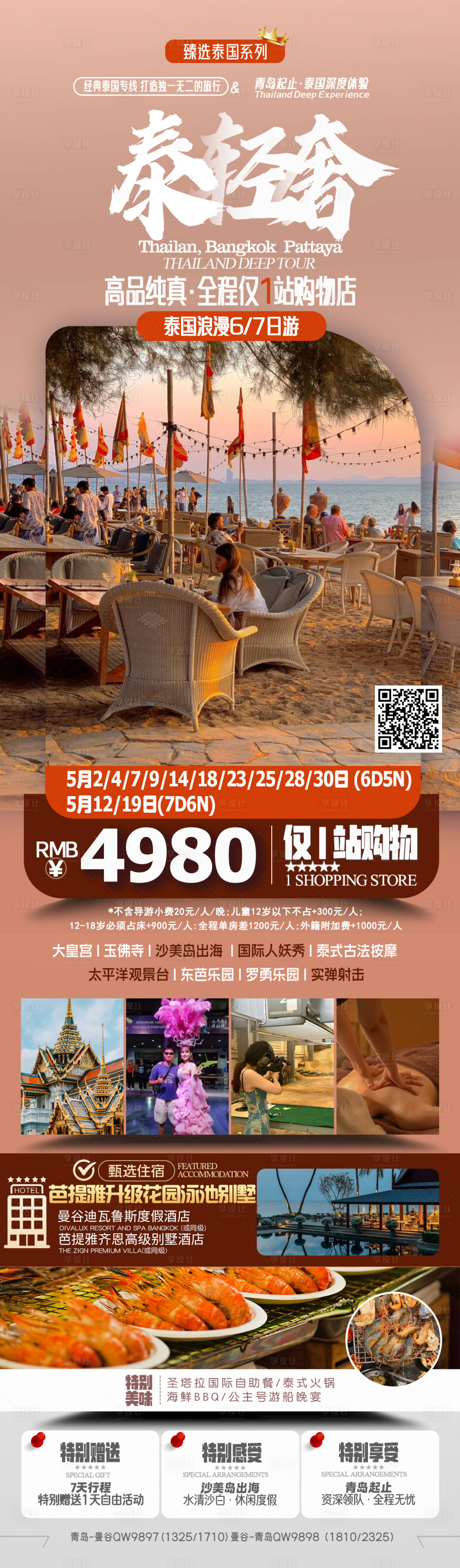 源文件下載【享設(shè)計(jì)】搜索編號：16330022837694565【泰國旅游海報 】