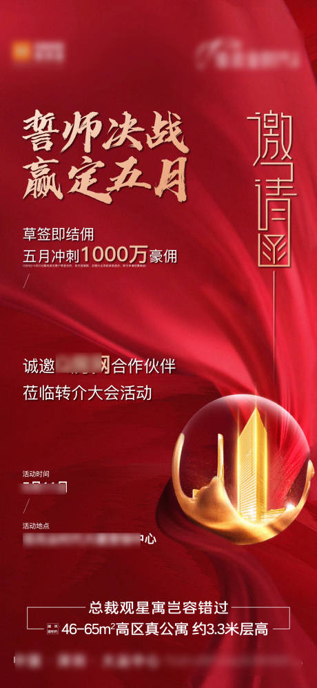 源文件下载【享设计】搜索编号：31220022869721745【地产渠道代理宣传海报】