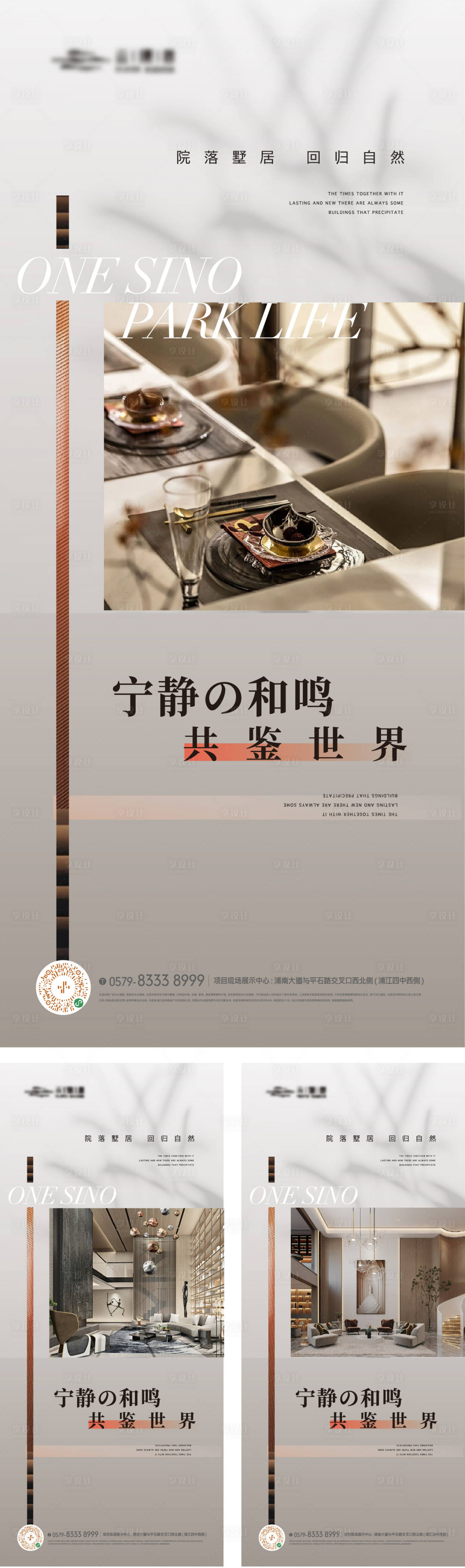 源文件下载【享设计】搜索编号：36850022489582137【地产户型样板间海报】