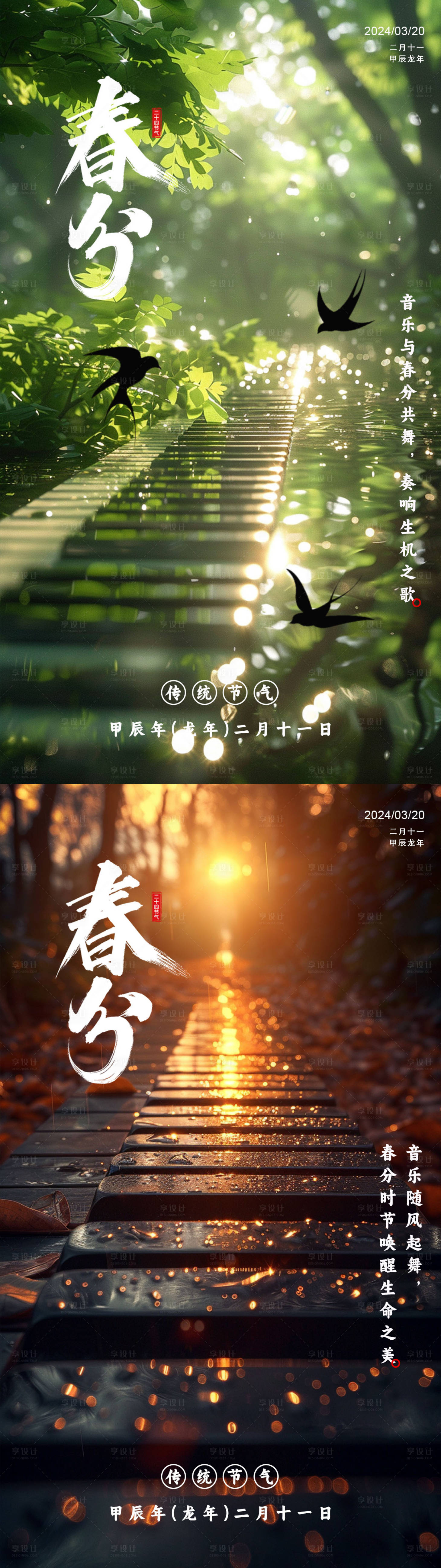 源文件下载【享设计】搜索编号：37130022420031309【春分音乐之旅系列海报】