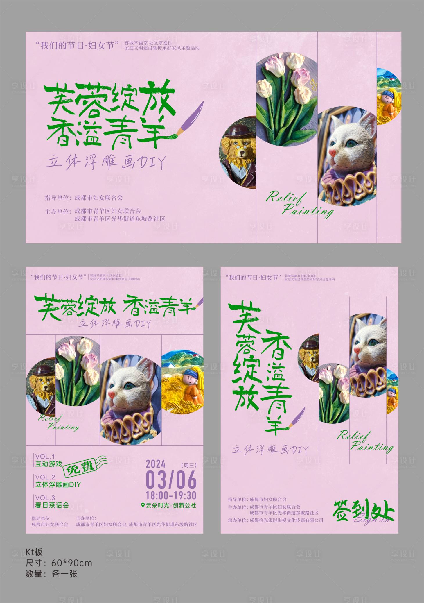 源文件下載【享設計】搜索編號：97420022764921412【浮雕畫活動物料】