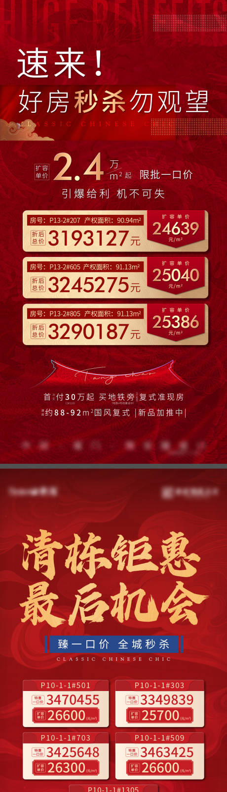 源文件下载【热销特价房海报】编号：52510022461374083