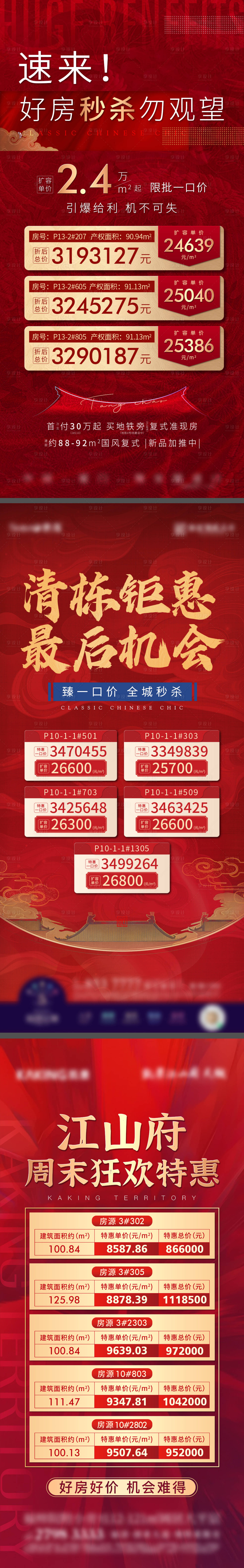 源文件下载【热销特价房海报】编号：52510022461374083