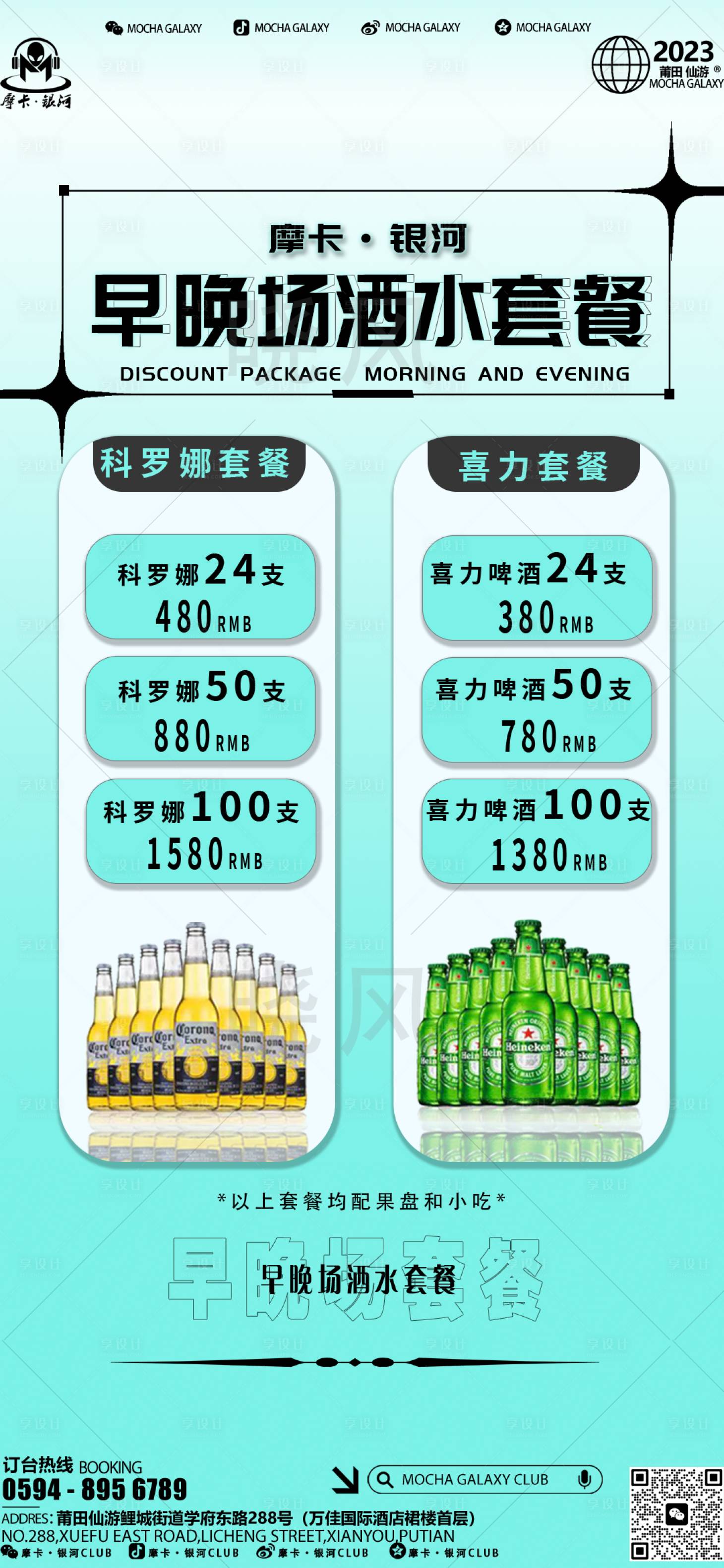 源文件下載【享設計】搜索編號：25940022583324017【酒吧酒水套餐海報】
