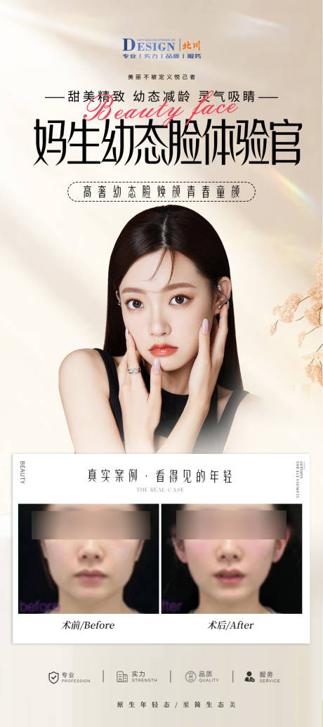 源文件下载【幼态脸对比海报】编号：74750022725907019