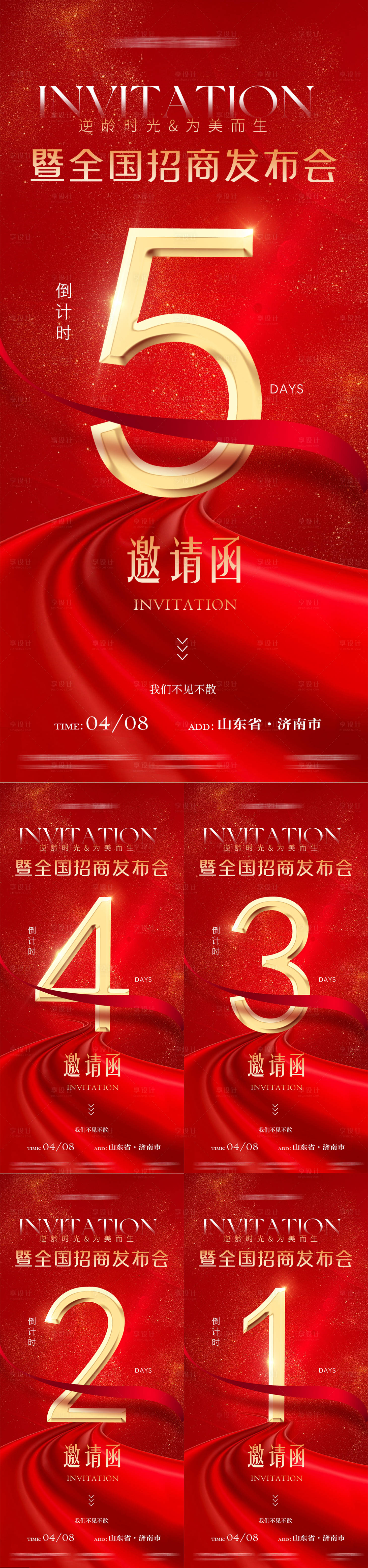 源文件下載【享設計】搜索編號：49810022772112951【醫美倒計時系列】
