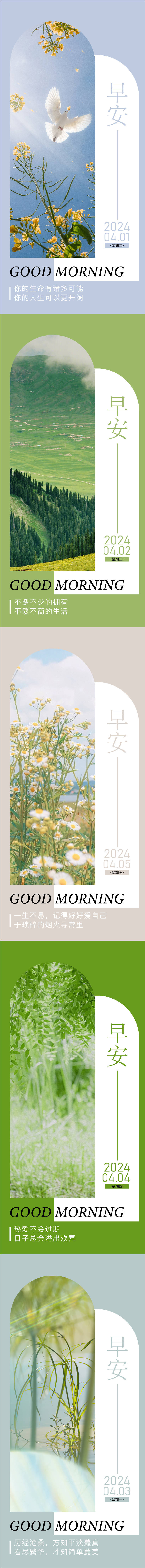 源文件下载【享设计】搜索编号：68210022526893195【早安海报】