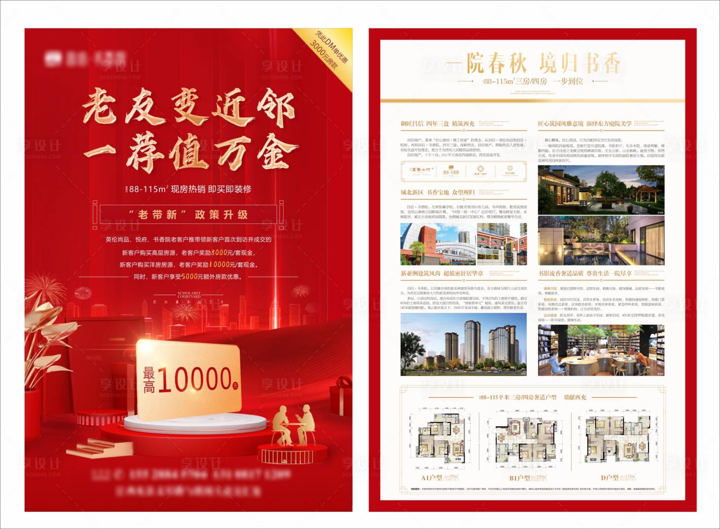 源文件下載【享設計】搜索編號：70020022612704816【地產老帶新DM宣傳單】
