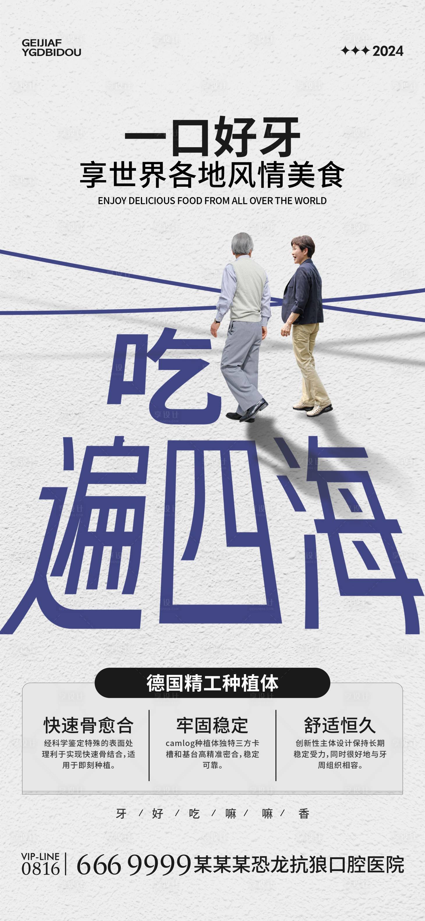源文件下載【享設計】搜索編號：80850022796022727【口腔海報】